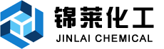 宁波锦莱化工股份有限公司